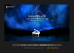 钢琴音乐会