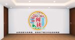 阅读文化墙