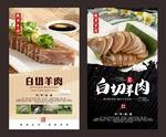 垛子羊肉