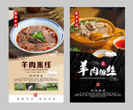羊肉粉丝汤
