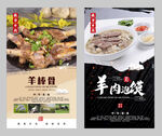 羊肉泡馍