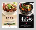 羊肉砂锅