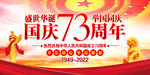 73周年国庆节展板