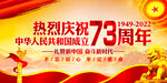 国庆73周年 