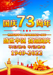 国庆73周年