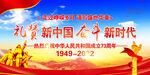 国庆73周年 