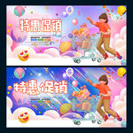特惠促销