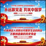 永远跟党走