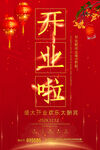 开业