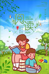 阅读