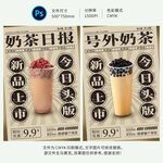 奶茶海报
