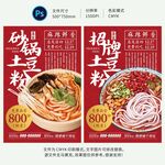 土豆粉海报