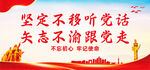 坚定不移听党话矢志不渝跟党走