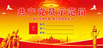 党员示范岗