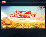 2022年中国农民丰收节