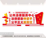 法律援助服务中心文化墙图片