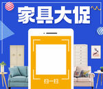 家具大促海报