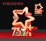 国庆拍照框