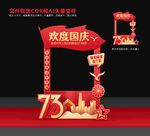 国庆节拍照框合影框美陈造型布置