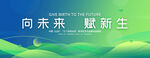 绿色会议活动背景