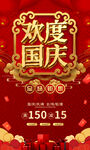 国庆十一红色