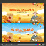 丰收节