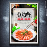 白灼虾