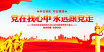 党在我心中永远跟党走