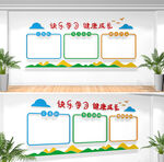 班级文化墙