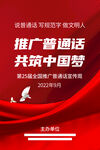推广普通话