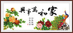 家和万事兴