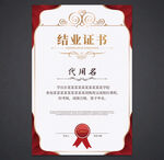 结业证书