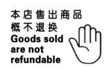 本店售出商品