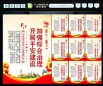 建设平安中国 