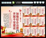 建设平安中国 