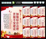 建设平安中国 