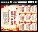 建设平安中国 