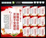 建设平安中国 
