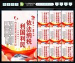 依法纳税