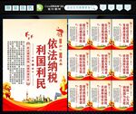 依法纳税 