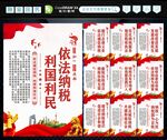 依法纳税 