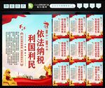依法纳税 