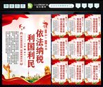依法纳税 
