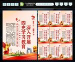 四史学习教育