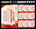  四史学习教育