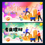 理财