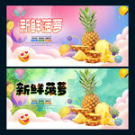 新鲜菠萝