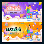 狂欢返场
