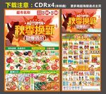 秋天