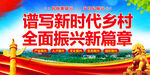 乡村振兴
